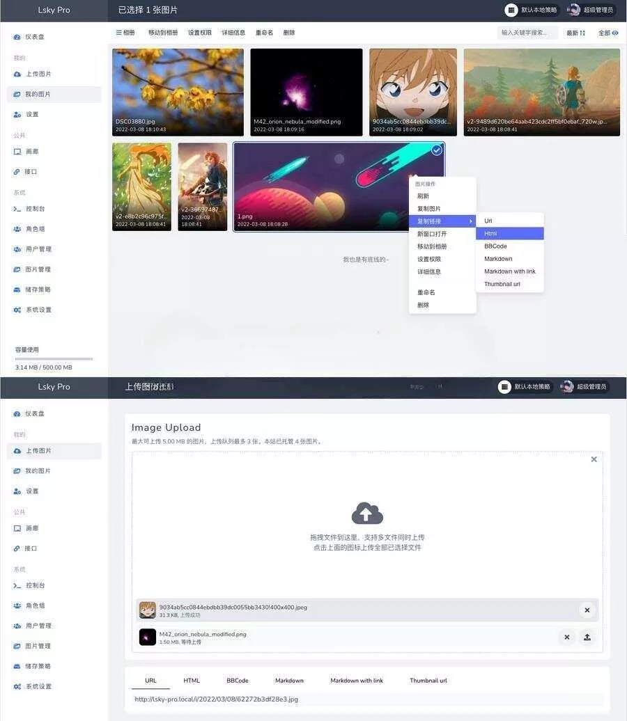 多功能PHP图床源码：Lsky Pro开源版v2.1 - 项目资源网