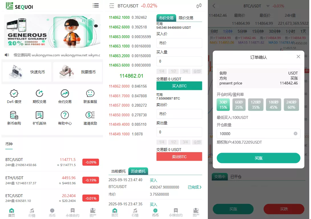 多语言交易所源码/币币交易+期权交易+永续合约+Defi借贷+新币申购+矿机理财/前端uniapp纯源码+后端php 多语言交易所源码/币币交易+期权交易+永续合约+Defi借贷+新币申购+矿机理财/前端uniapp纯源码+后端php