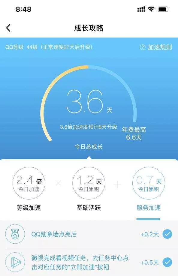 图片[2] - 微视扫码QQ加速0.5天源码 - 项目资源网