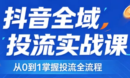 2026千川全域直播运营跟商品卡 2026千川全域直播运营跟商品卡
