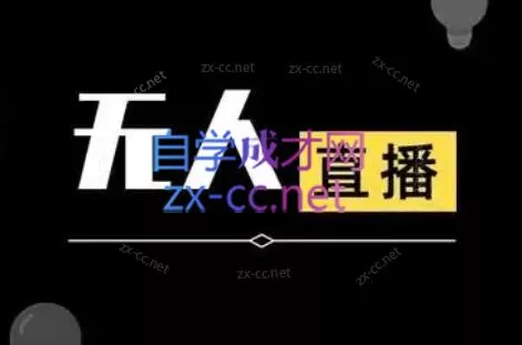 宝子哥·无人直播-非实时防风技术(更新2026) 宝子哥·无人直播-非实时防风技术(更新2026)