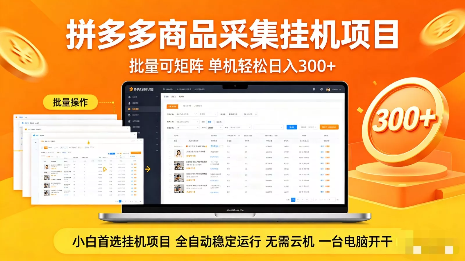 拼多多商品采集全自动挂机玩法 批量可矩阵 单机轻松日入300+ - 项目资源网
