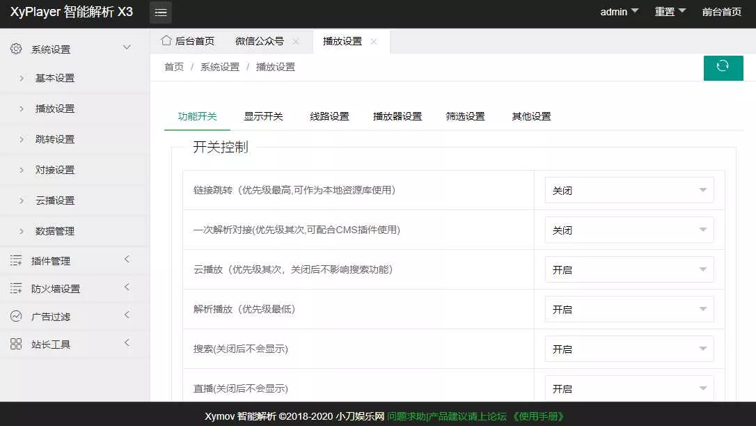 图片[3] - 影视解析Xyplayer 3.94源码 - 项目资源网