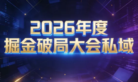 伊万·2026年度掘金破局大会私域厦门线下课1月7日-8日(音频+字幕) 伊万·2026年度掘金破局大会私域厦门线下课1月7日-8日(音频+字幕)