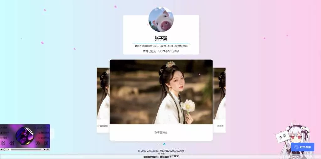 图片[3] - 张子翼导航V1.1引导页源码 - 项目资源网