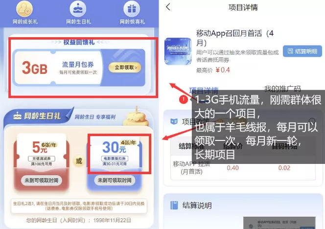 手机流量领取推广_每月一轮,刚需类的长期项目 手机流量领取推广_每月一轮,刚需类的长期项目