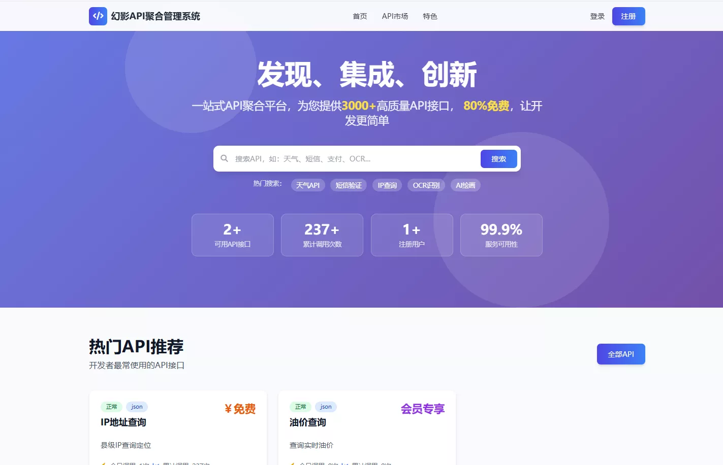 幻影API聚合管理系统源码 幻影API聚合管理系统源码